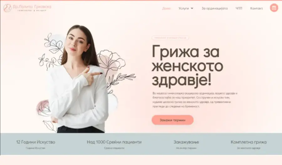 Modernen web dizajn za ginekoloska ordinacija i grizha za zenskoto zdravje