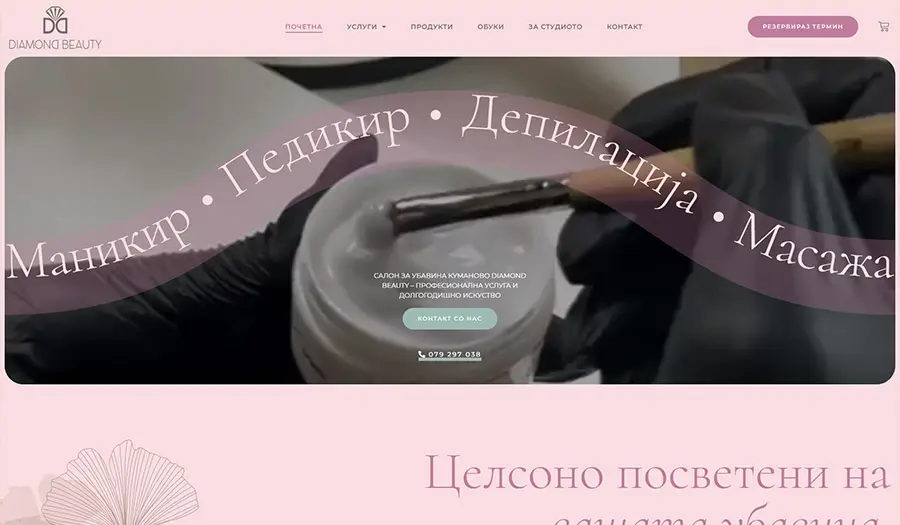Dizajn i izrabotka na web strana za Diamond Beauty, salon za ubavina vo Kumanovo